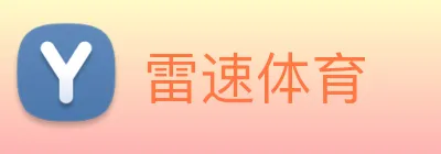 雷速体育 logo